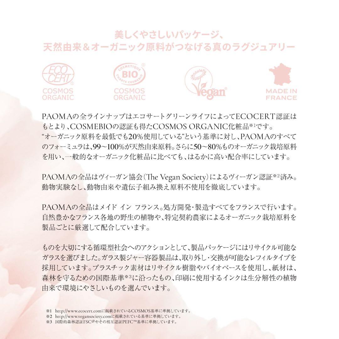 PAOMA オードソワンエクラ（ブライトニング化粧水）半額以下価格⭐︎