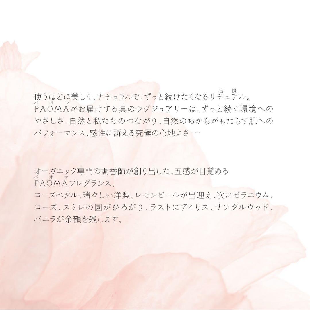 PAOMA オードソワンエクラ（ブライトニング化粧水）半額以下価格⭐︎