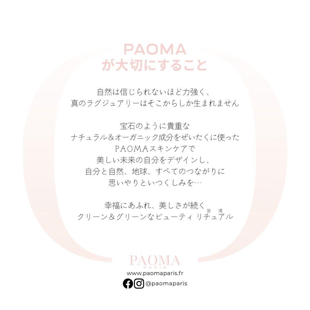 PAOMA オードソワンエクラ（ブライトニング化粧水）半額以下価格⭐︎