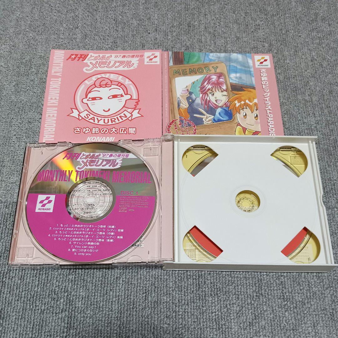 月刊ときめきメモリアル アルバム3点セット