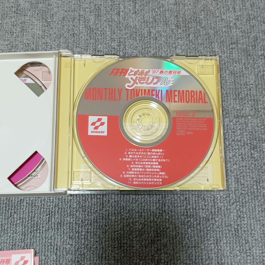 月刊ときめきメモリアル アルバム3点セット