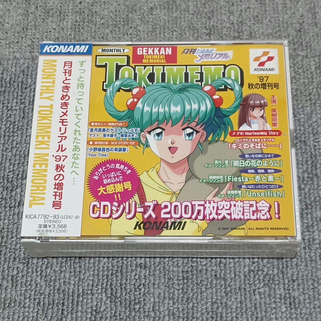 月刊ときめきメモリアル アルバム3点セット