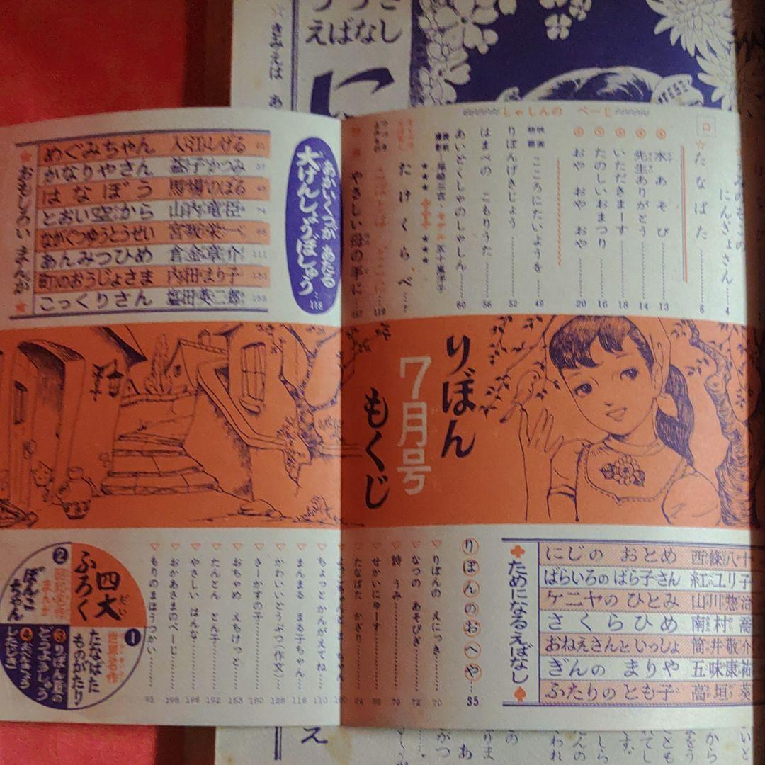 りぼん　昭和31年7月号　たのしい幼女ブック