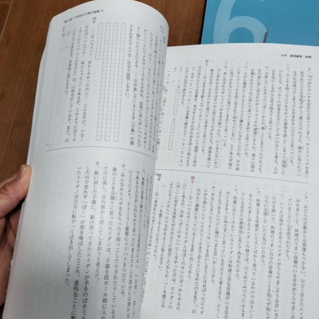 中学受験　夏期講習テキスト