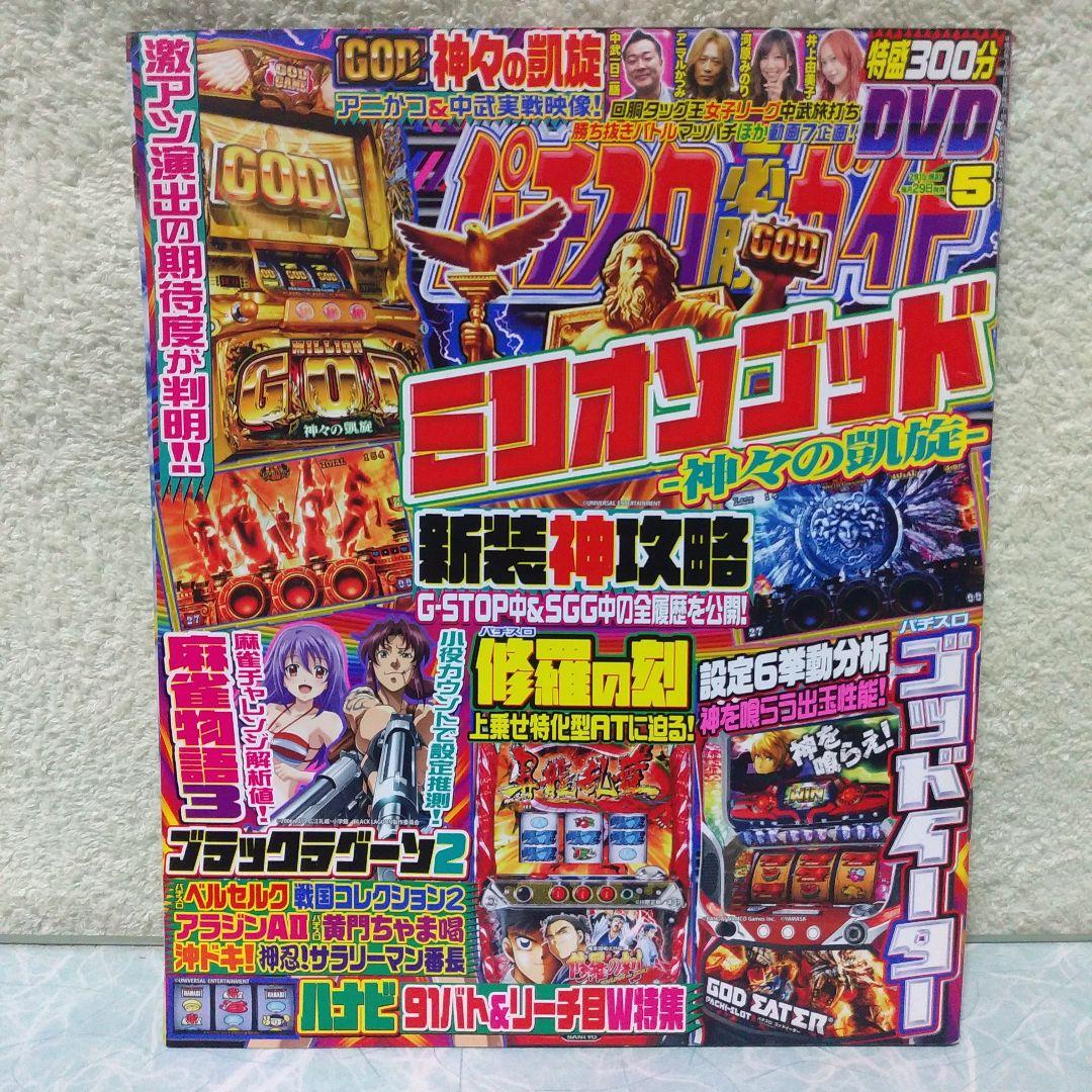 2015年のパチスロ必勝ガイド＆MAX　他　28冊