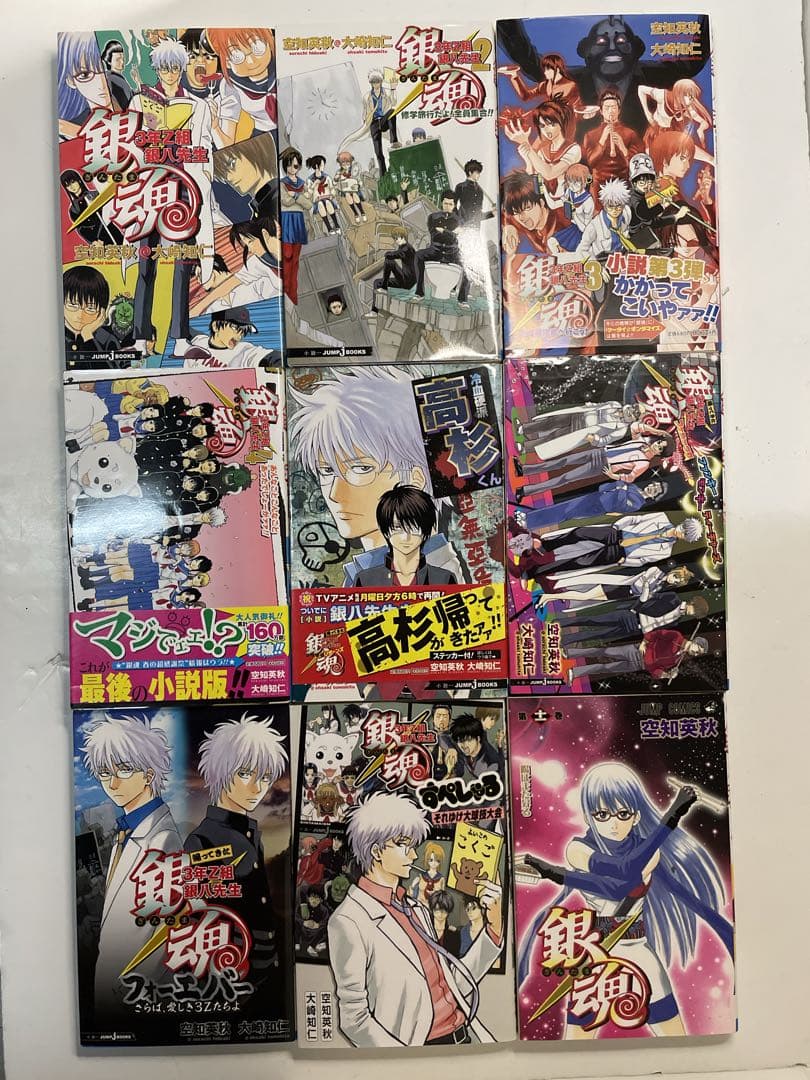 【付録付き】銀魂　3年Z組銀八先生　他関連書籍25冊セット［初版21冊］