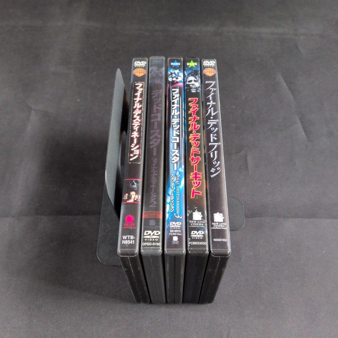 〔洋画〕ファイナル・デスティネーション シリーズ⑤作品DVDセット