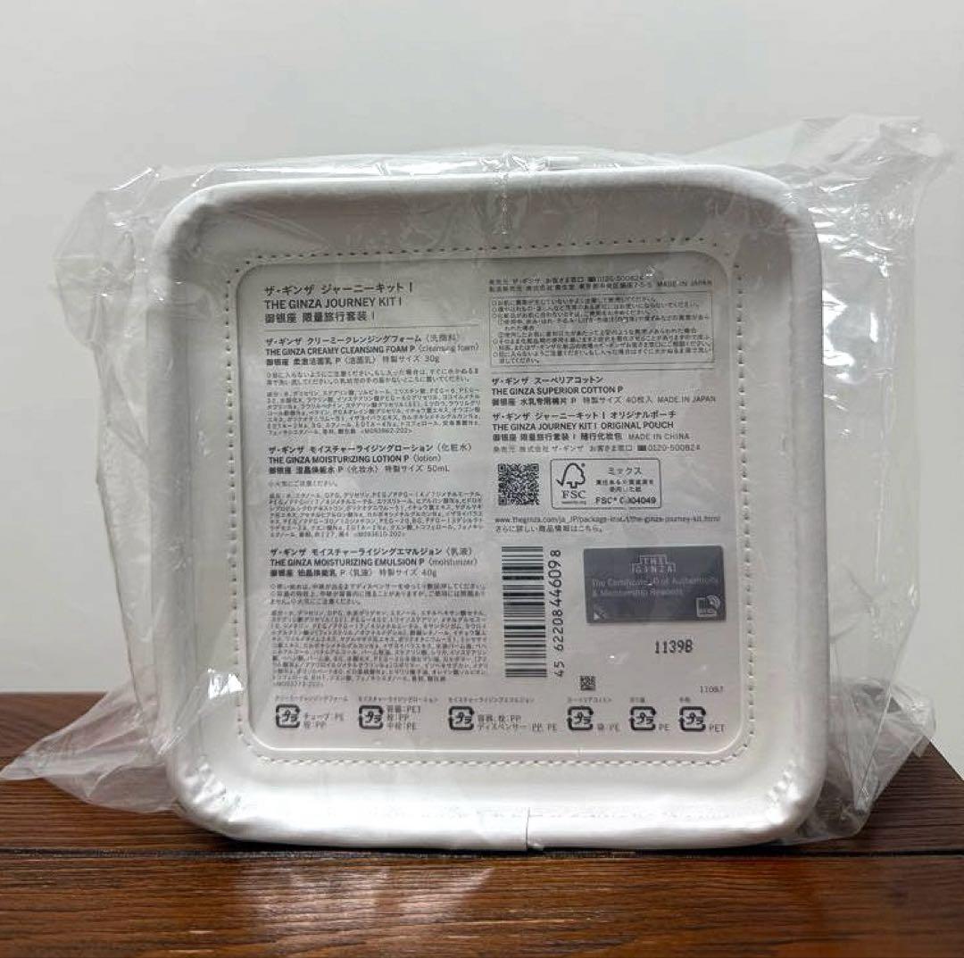 新品未開封★ザ・ギンザ THE GINZA ジャーニーキット Ⅰ
