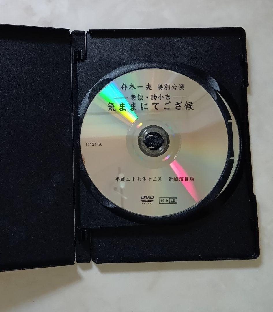 超美品舟木一夫 公演 気ままにてござ候コンサート DVD 2015年12月演舞場