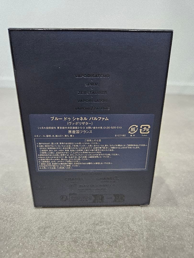 CHANEL ブルー ドゥ シャネル パルファム(ヴァポリザター)100ml香水