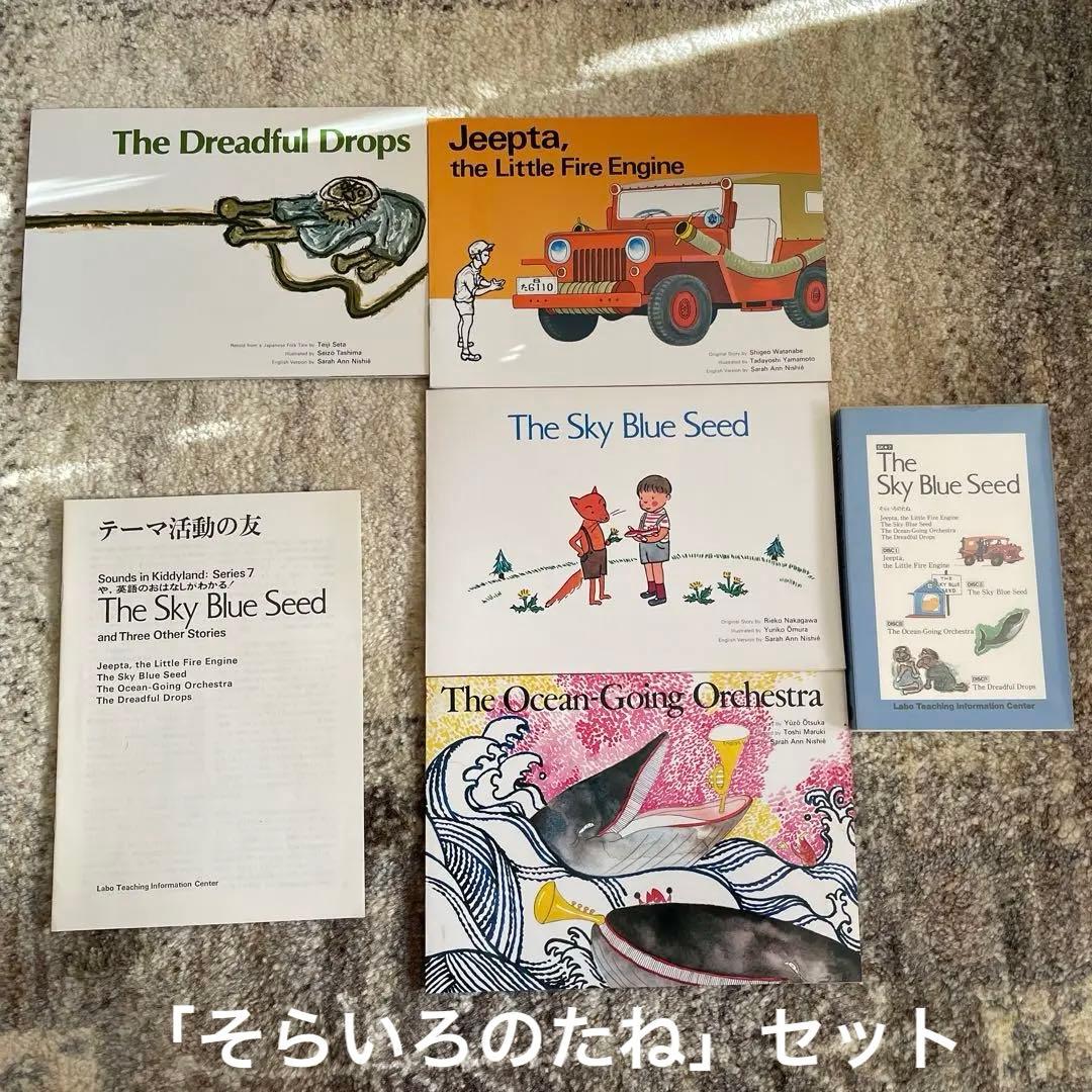 ラボ教育センター CD 絵本 冊子 まとめ売り