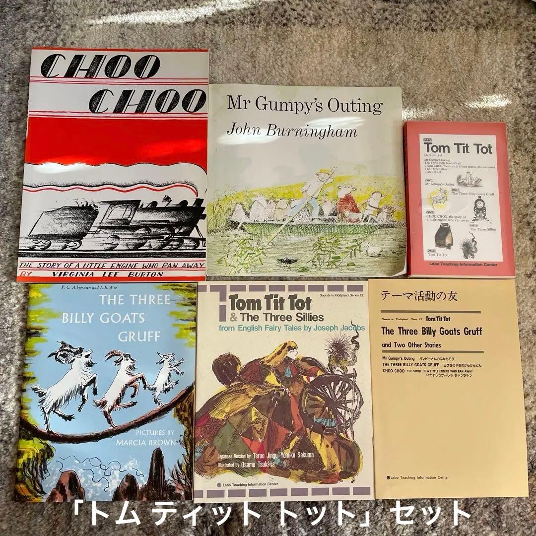 ラボ教育センター CD 絵本 冊子 まとめ売り