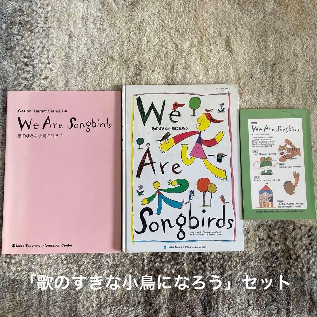 ラボ教育センター CD 絵本 冊子 まとめ売り