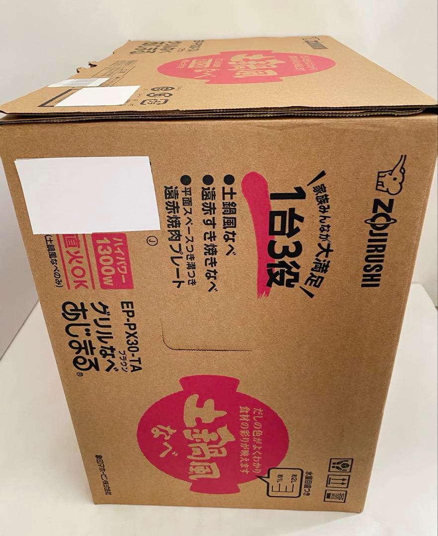 【新品未使用】象印グリルなべ あじまる 1台3役