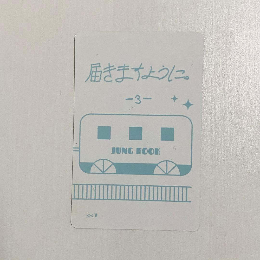 BTS 君に届く VOL.3 トレカ JUNGKOOK ジョングク