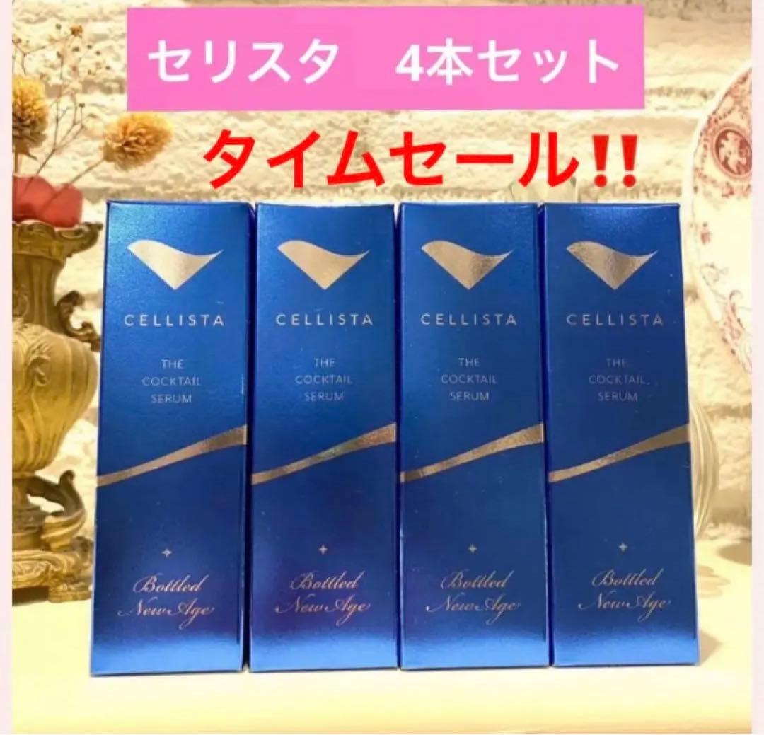 セリスタ　純度100% ヒト幹細胞　培養上清液　ザカクテルセラム　美容液　4本