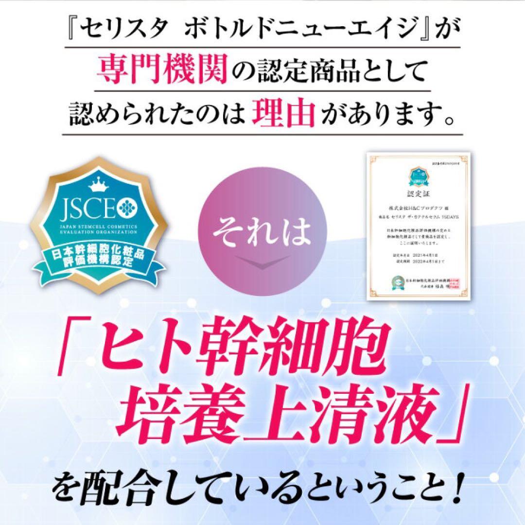 セリスタ　純度100% ヒト幹細胞　培養上清液　ザカクテルセラム　美容液　4本