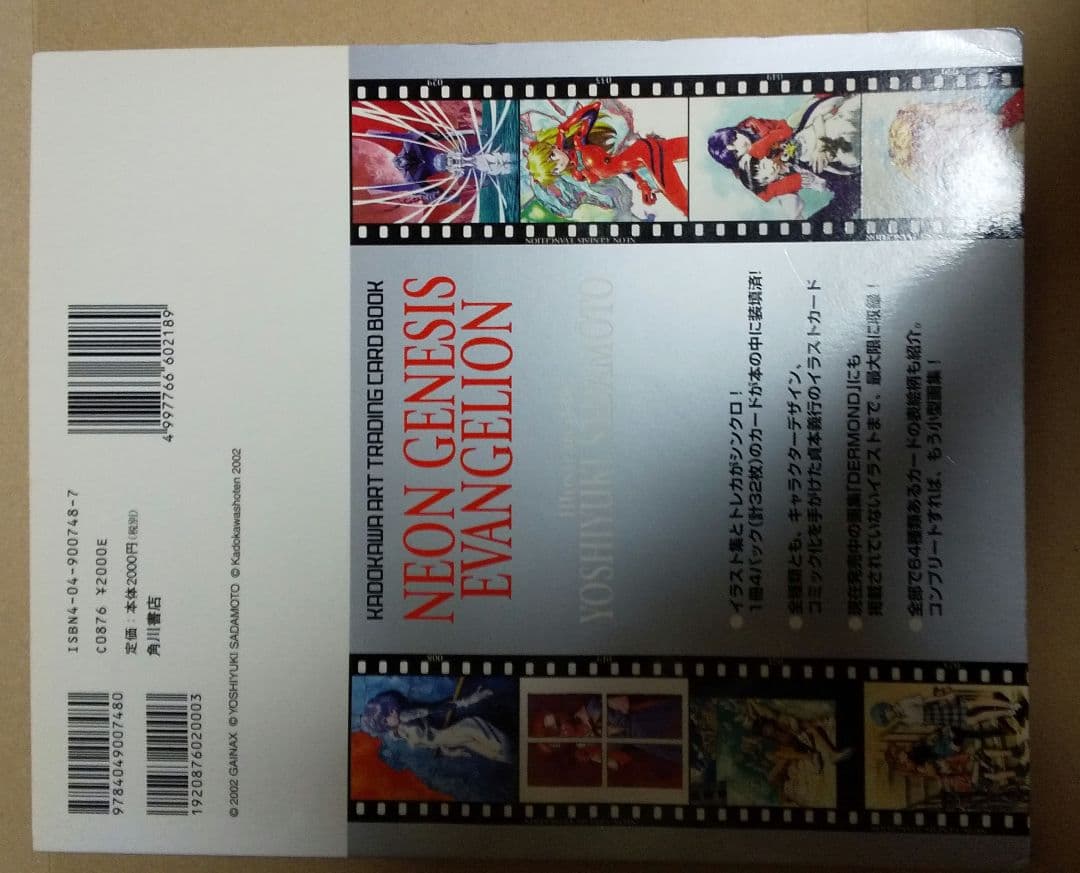 新世紀エヴァンゲリオン アートブック