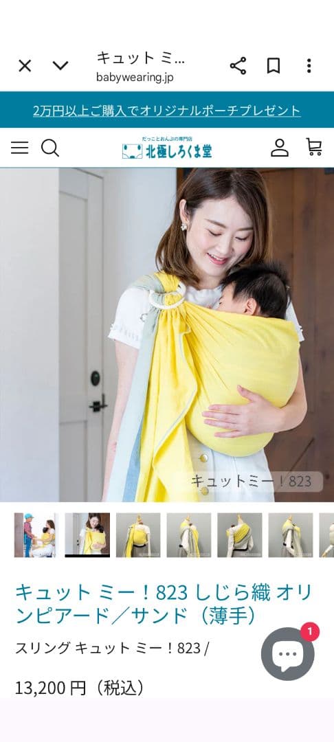 北極しろくま堂　キュットミー！823しじら織　１枚布スリング　抱っこ紐