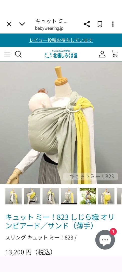 北極しろくま堂　キュットミー！823しじら織　１枚布スリング　抱っこ紐