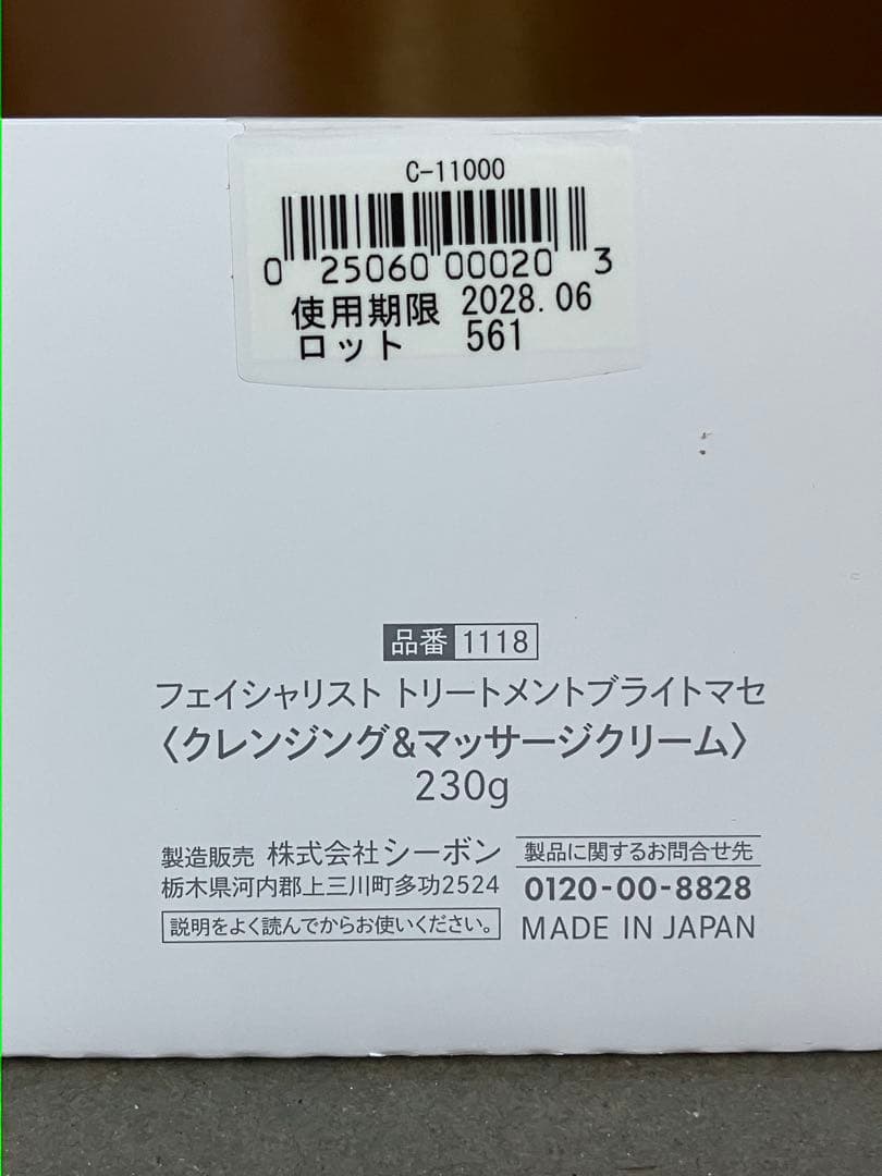 シーボン　フェイシャリストトリートメントブライトマセ230g 2個
