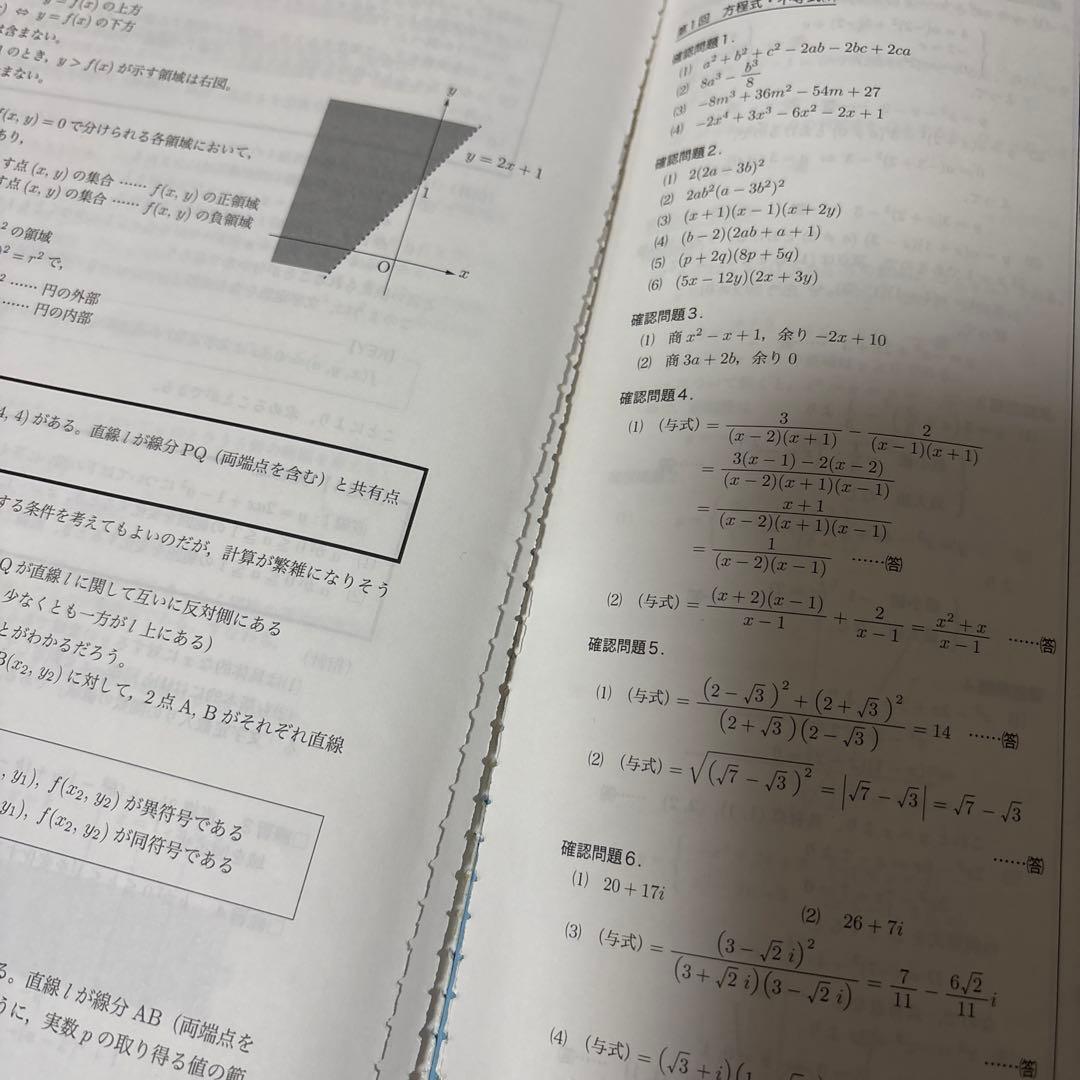 鉄緑会　高１数学・高１数Ⅲ ‘19