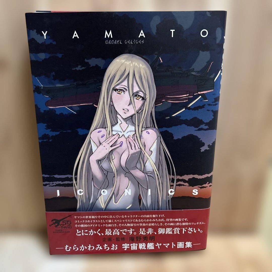 宇宙戦艦ヤマト