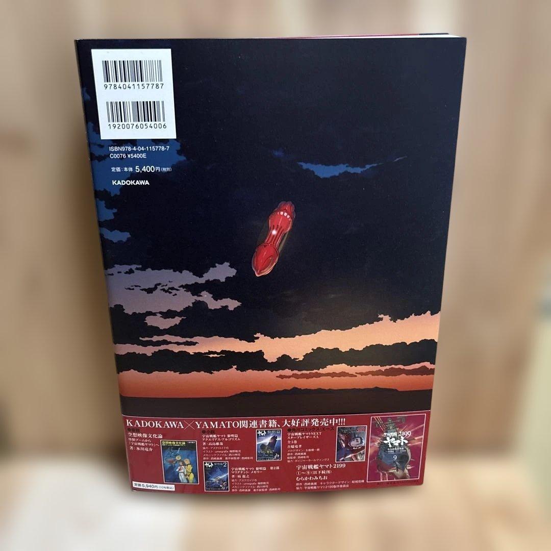 宇宙戦艦ヤマト