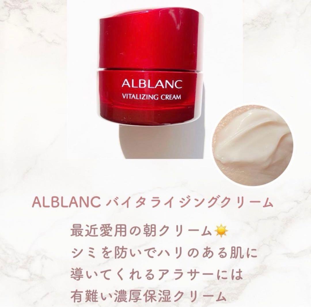 アルブラン バイタライジングクリーム　本体