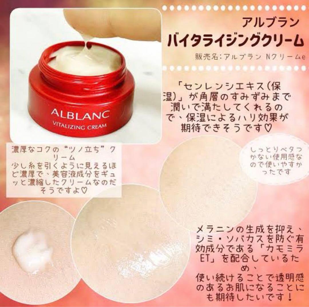 アルブラン バイタライジングクリーム　本体
