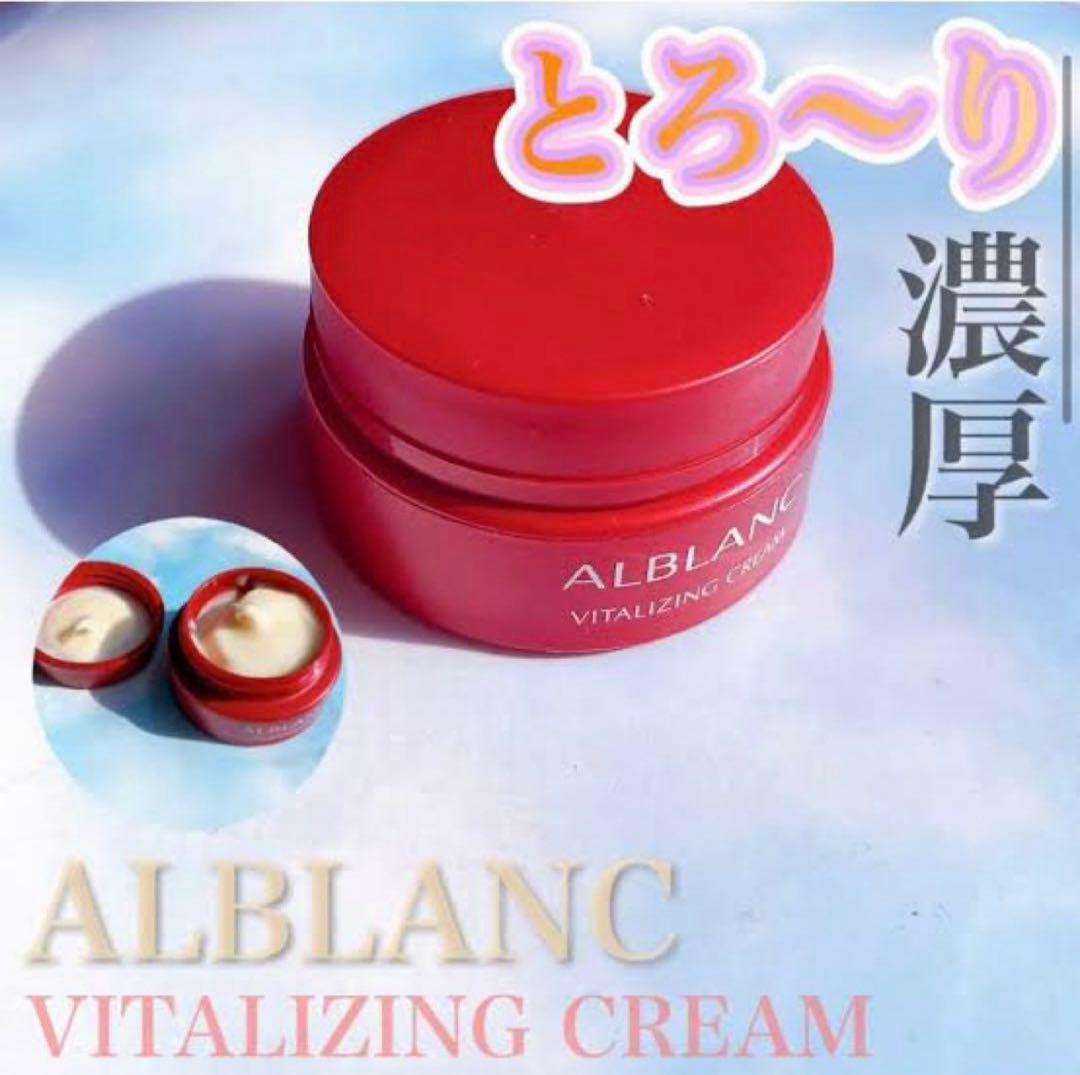アルブラン バイタライジングクリーム　本体