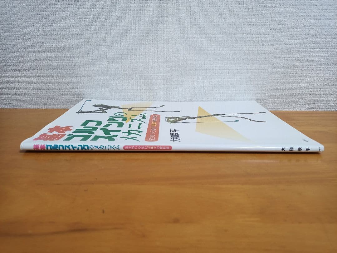 基本 ゴルフスイングのメカニズム