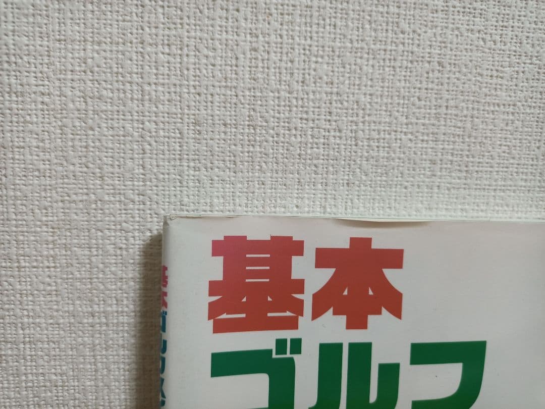 基本 ゴルフスイングのメカニズム