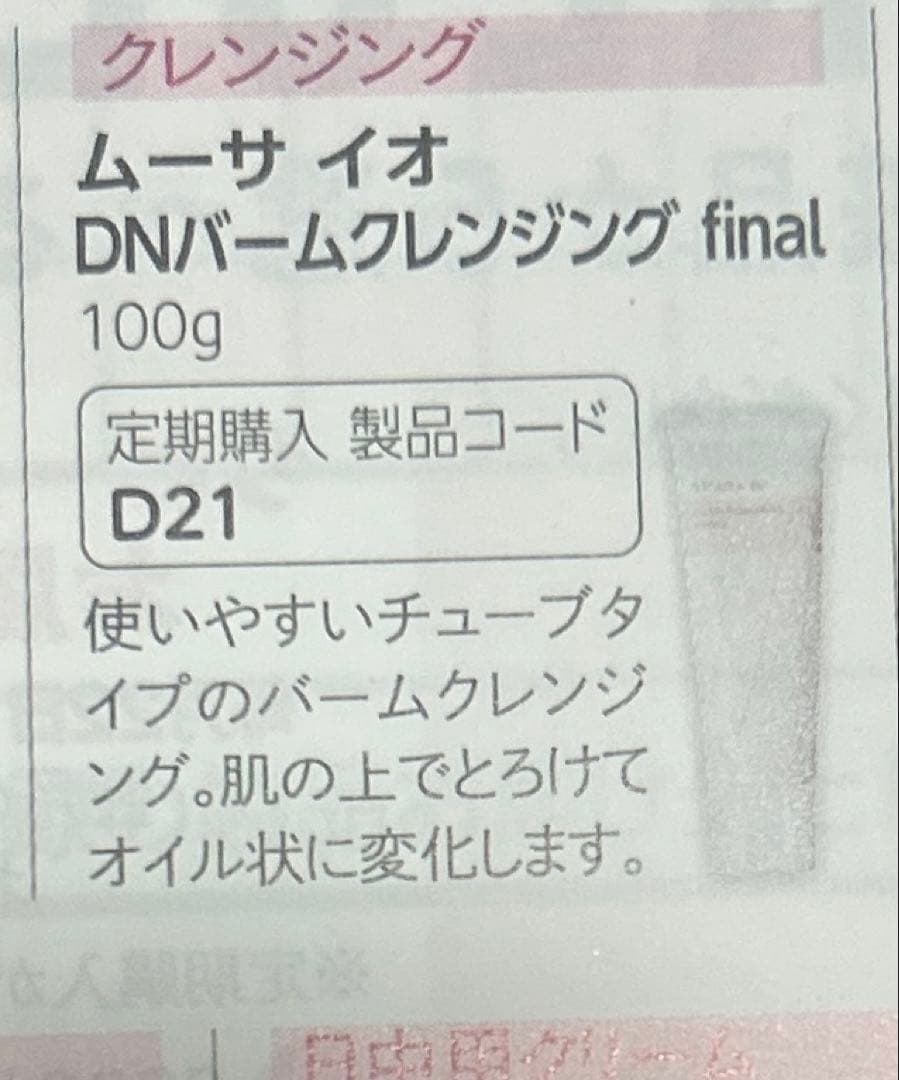 フォーデイズ ジェルクレンジング・セラム