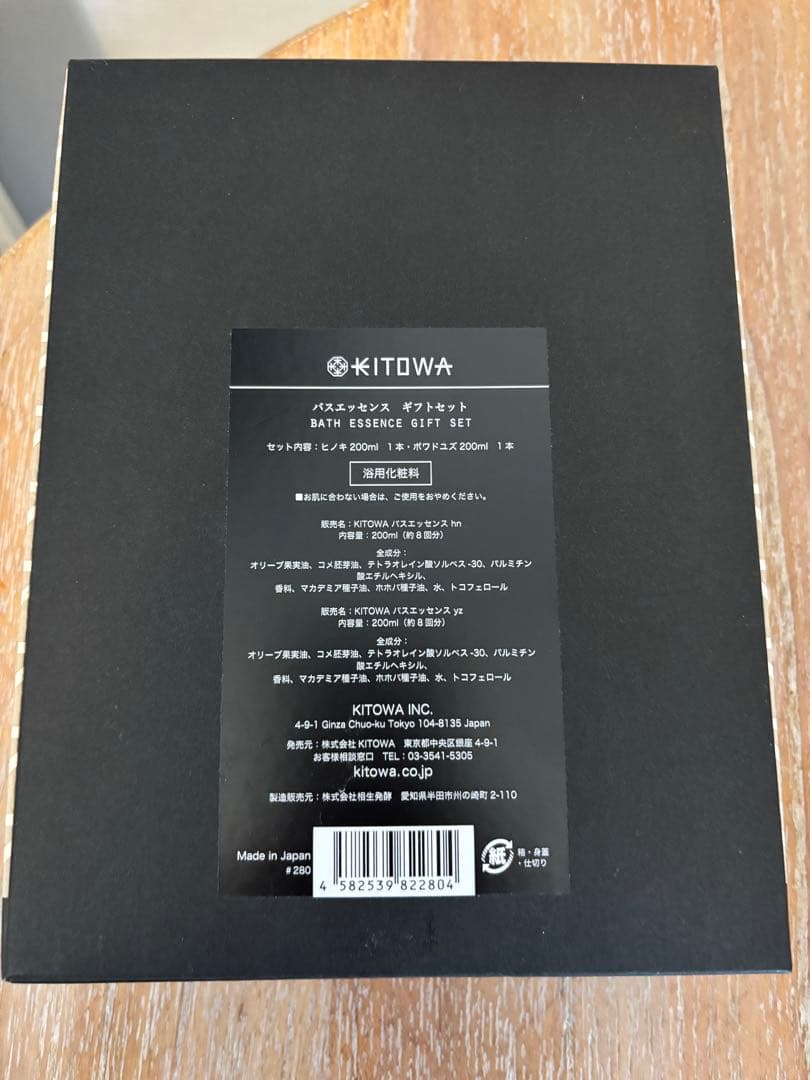【新品未使用】KITOWA バスエッセンス 2本セット