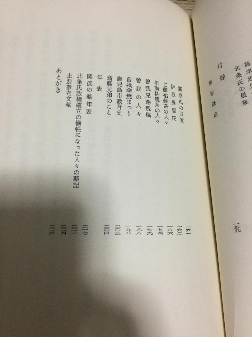 八重姫　千鶴丸考　伊東まで