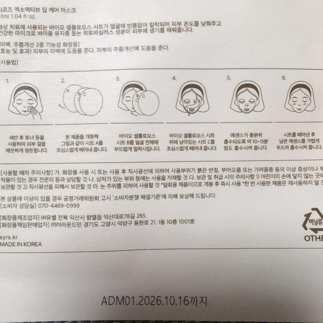 SYRS ExoActive Anti-Aging Ampoule マスク2枚