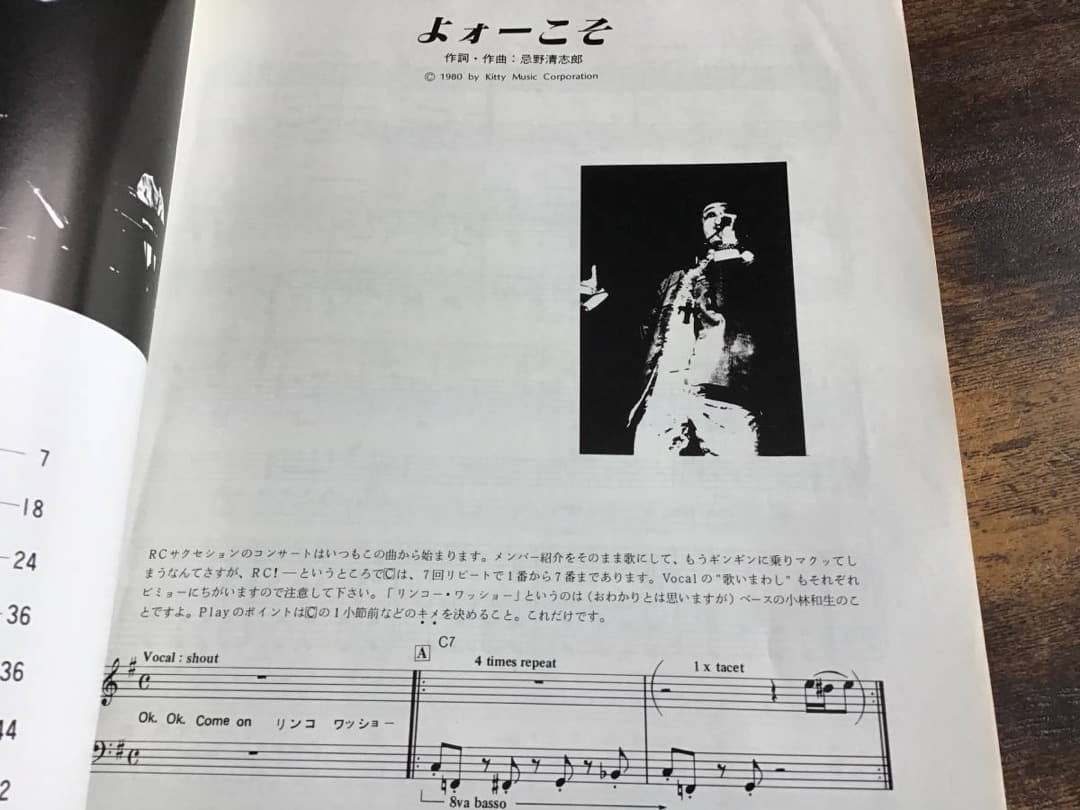 ★楽譜/RCサクセション/ベストソングス/ピアノ/忌野清志郎