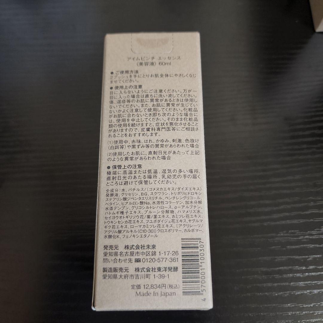 I'm PINCH/60ml/美容液/アイムピンチ