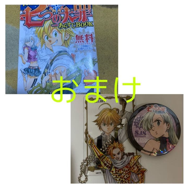 七つの大罪 1~35巻＋関連本13冊セット おまけあり