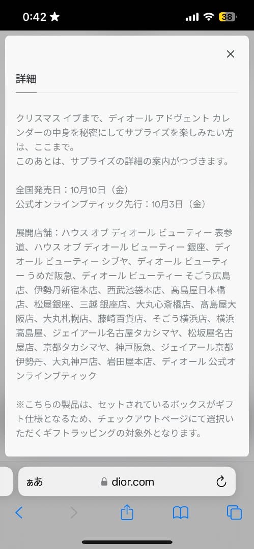 【新品未使用】Dior2025 クリスマスコフレ アドヴェントカレンダー限定品