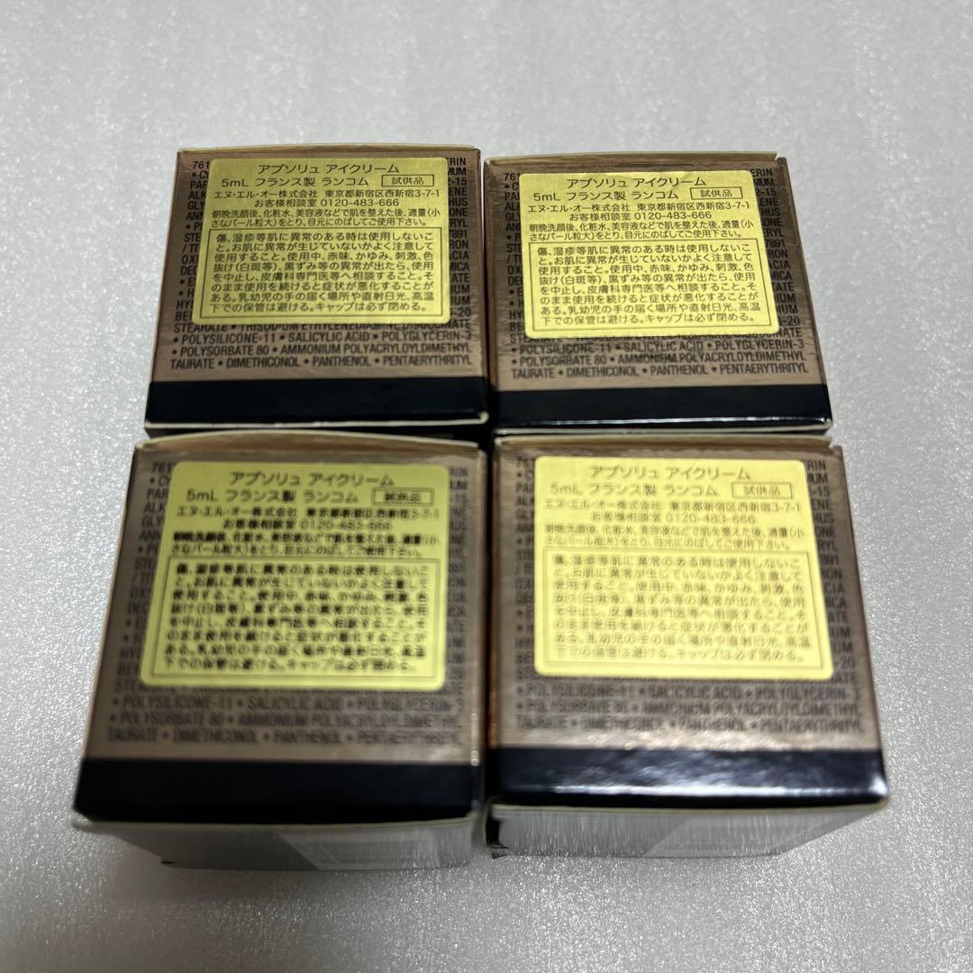 ランコム　アプソリュアイクリーム