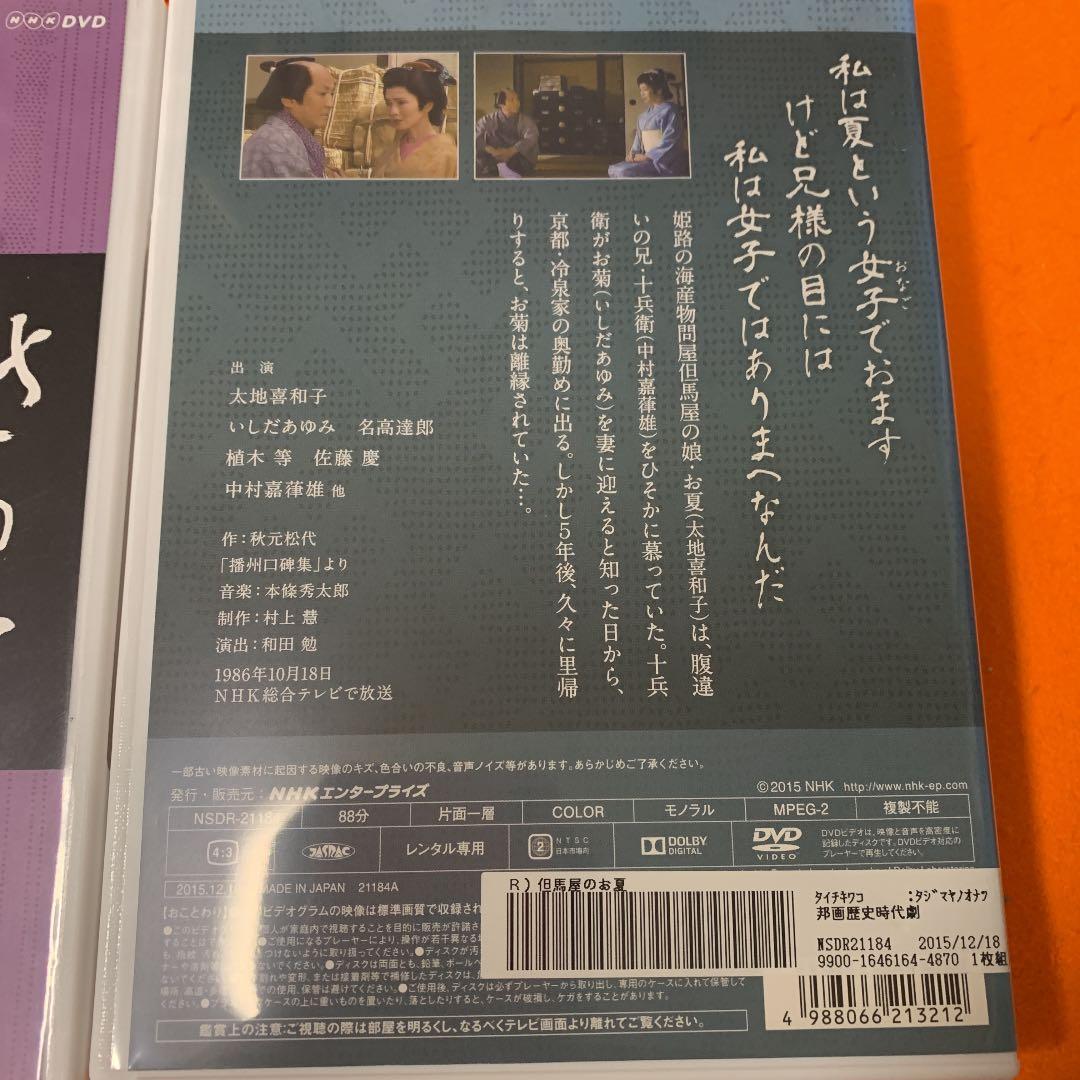 NHK  DVD おさんの恋　心中宵庚申　但馬屋のお夏　3枚セット