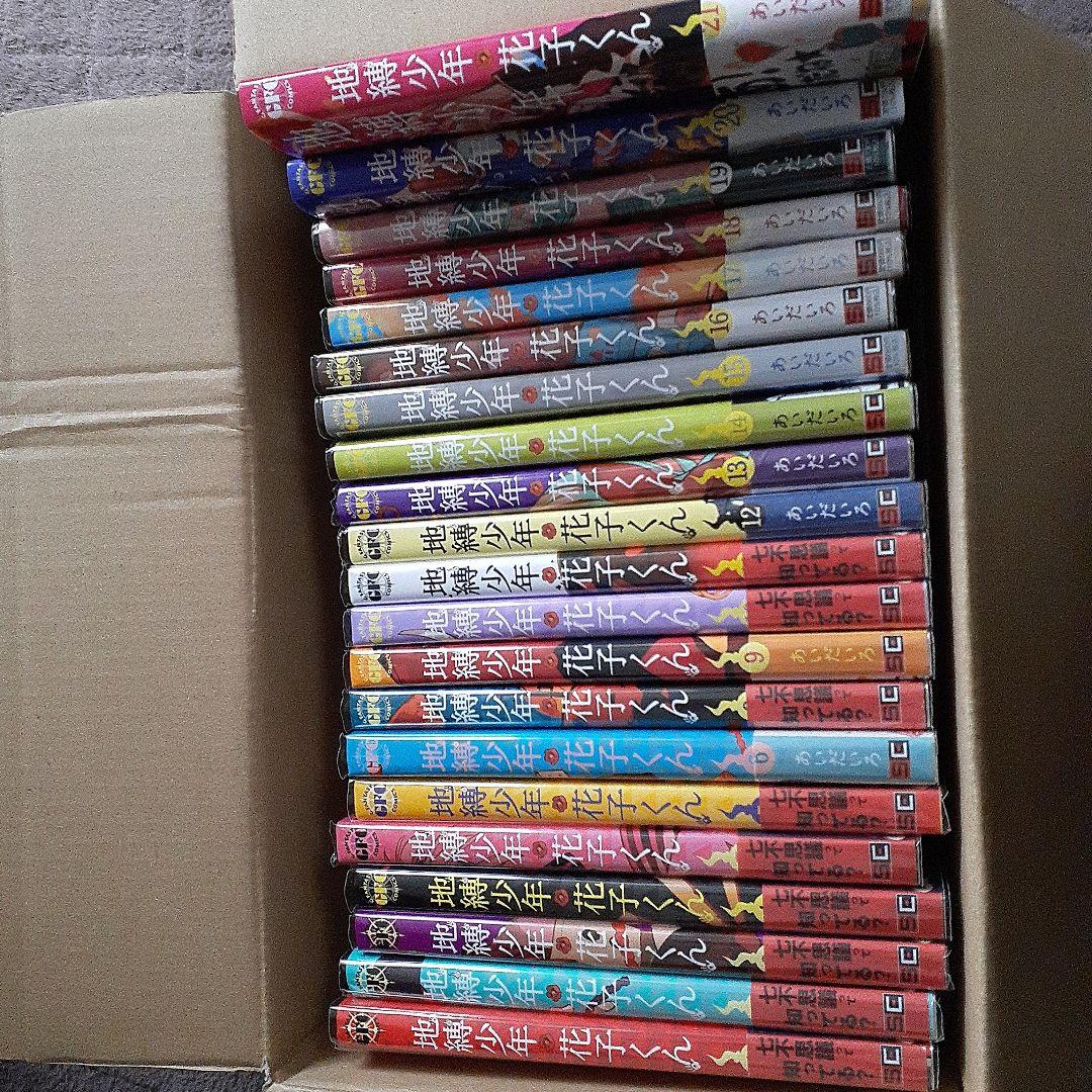 地縛少年花子くん　1～21