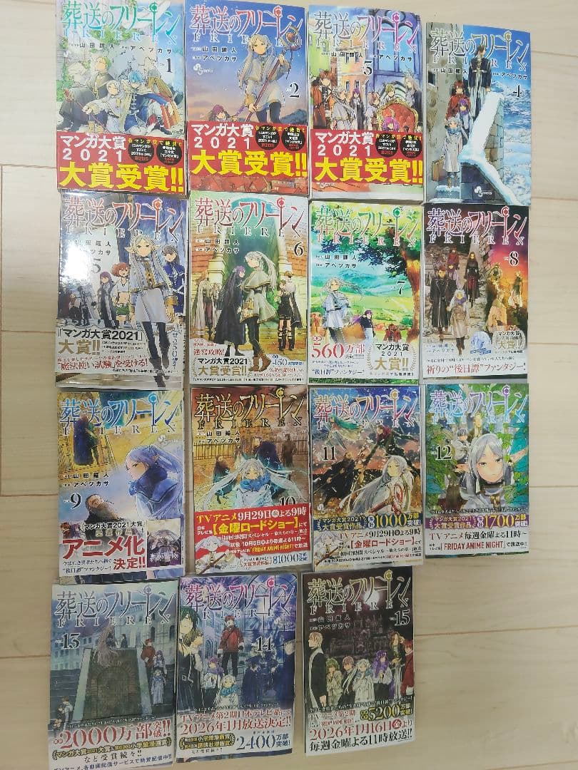 葬送のフリーレン①〜⑮