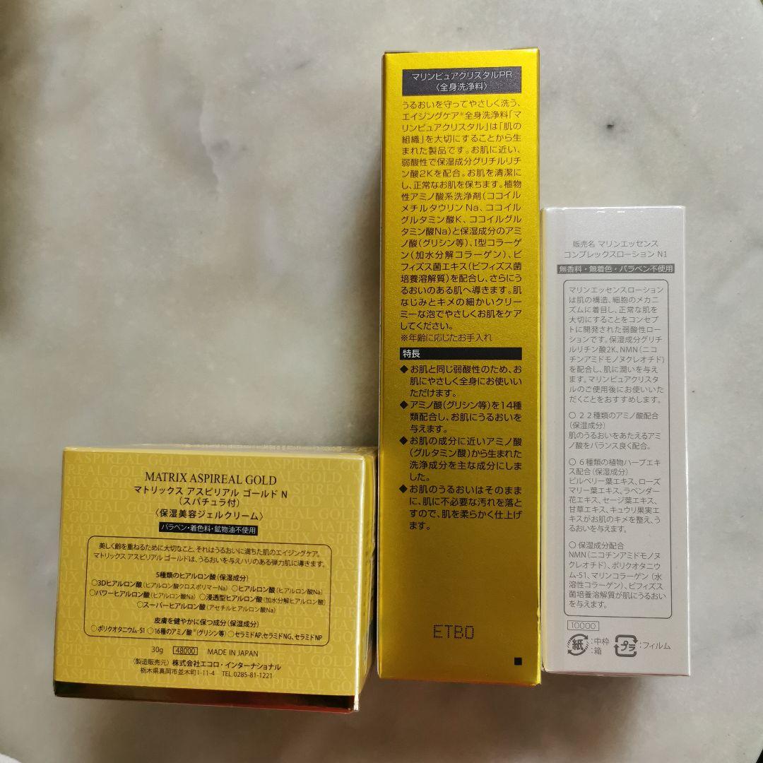 【再値引き&泡ボトルプレゼント付き】 エコロ化粧品美肌·再生効果３点セット