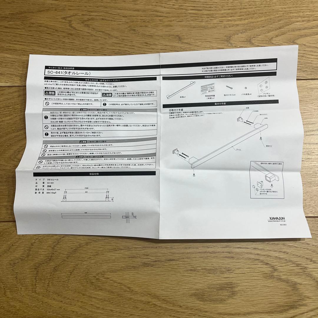【専用】Smith 様　KAWAJUN タオルレールSC-641 真鍮