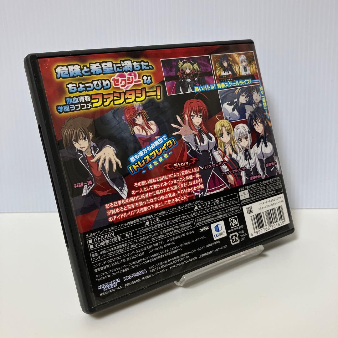 ハイスクールD×D ニンテンドー3DS