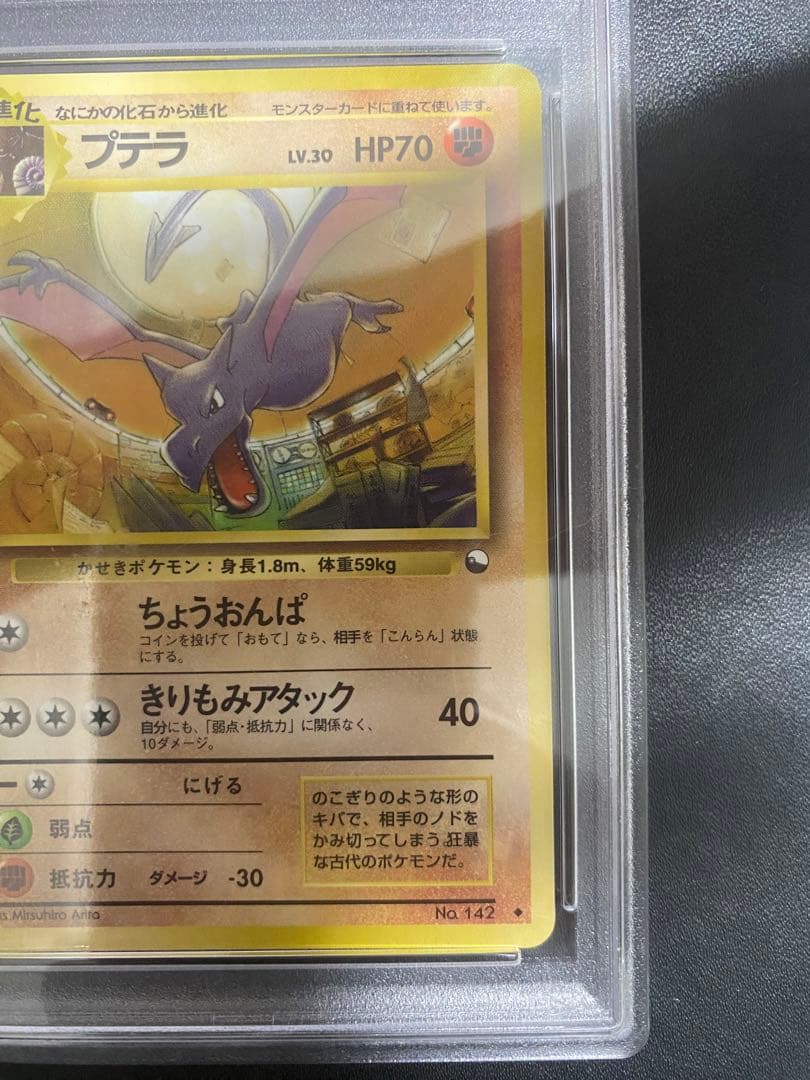 プテラ psa10 ◆ 拡張シート第2弾(赤版) 旧裏