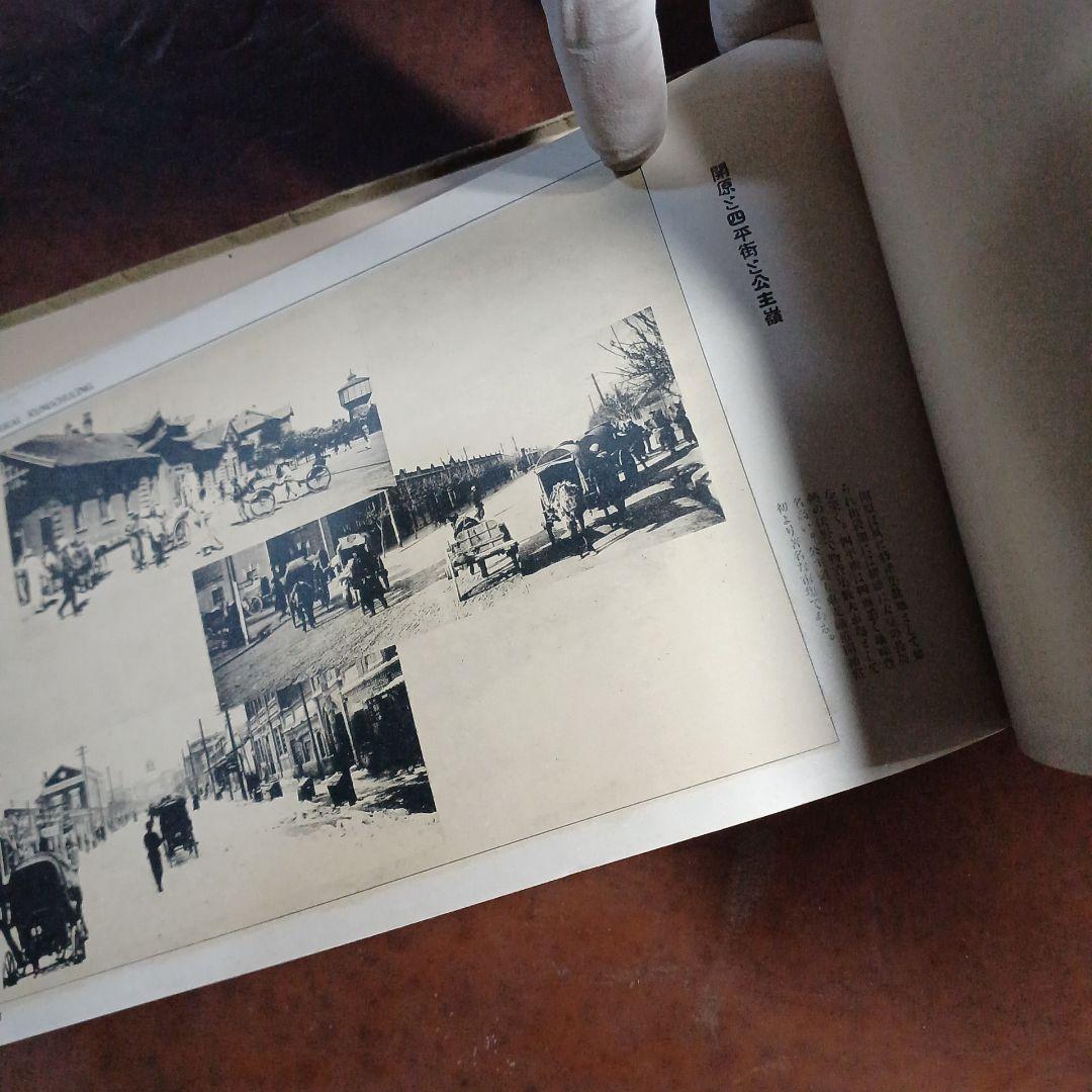 満州百景　奥附